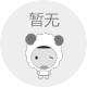 生命之花